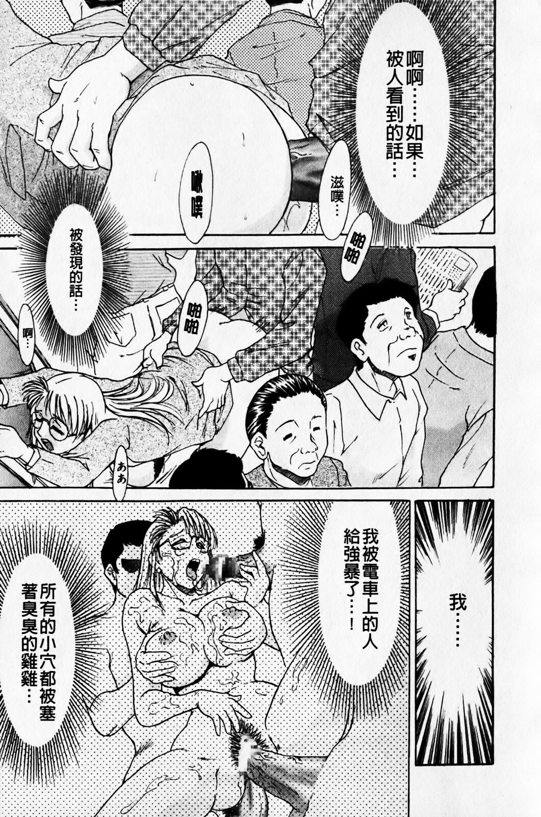 [Chanpon Miyabi] Cho-One-san Tengoku | 超大姐姐天國 [Chinese] page 91 full