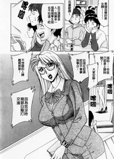 [Chanpon Miyabi] Cho-One-san Tengoku | 超大姐姐天國 [Chinese] - page 28