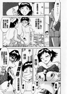 [Chanpon Miyabi] Cho-One-san Tengoku | 超大姐姐天國 [Chinese] - page 45