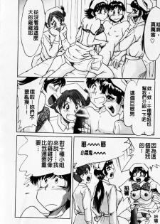 [Chanpon Miyabi] Cho-One-san Tengoku | 超大姐姐天國 [Chinese] - page 46