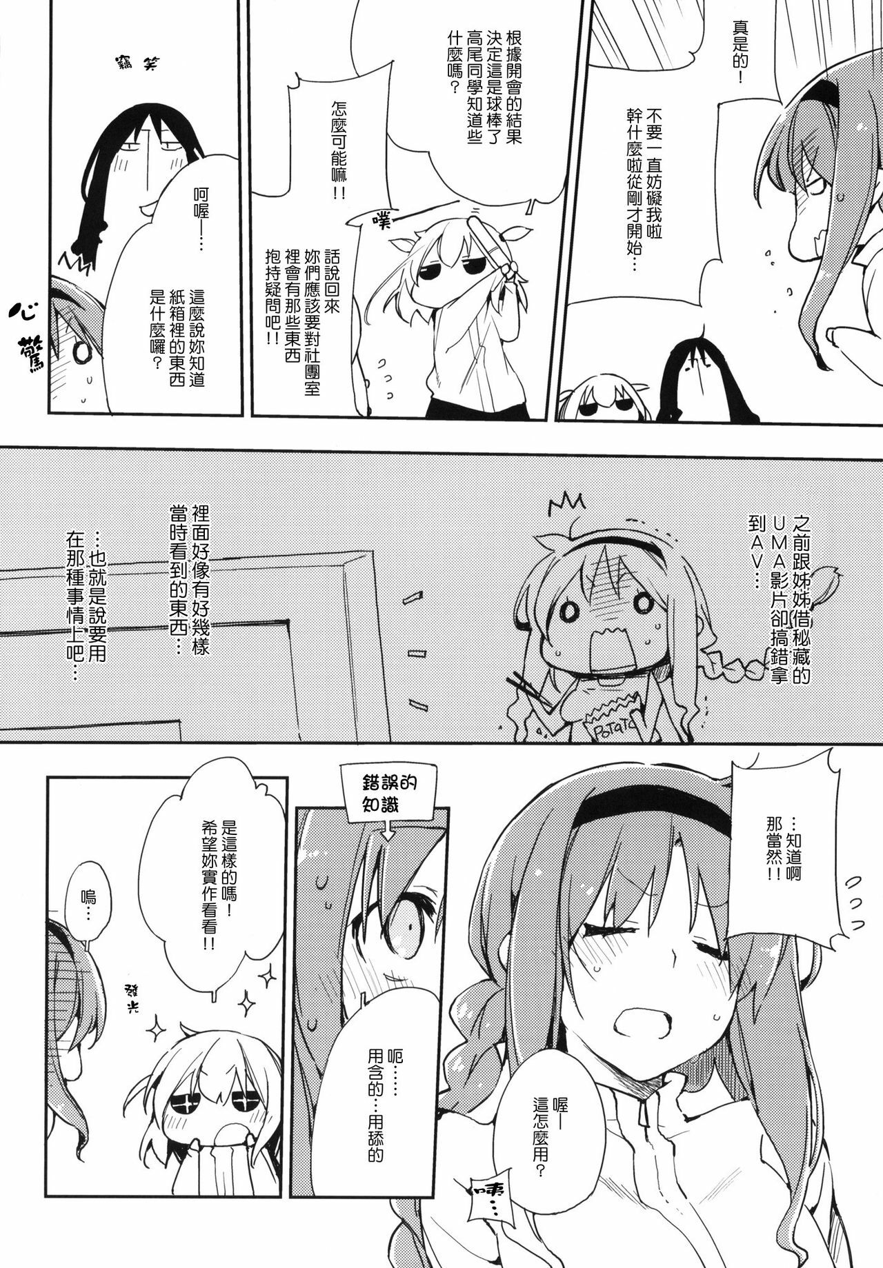 (C80) [Mono x Chro (Kokonoka)] D-PLUG! (D-FRAGMENTS!) [Chinese] [Genesis漢化] page 5 full