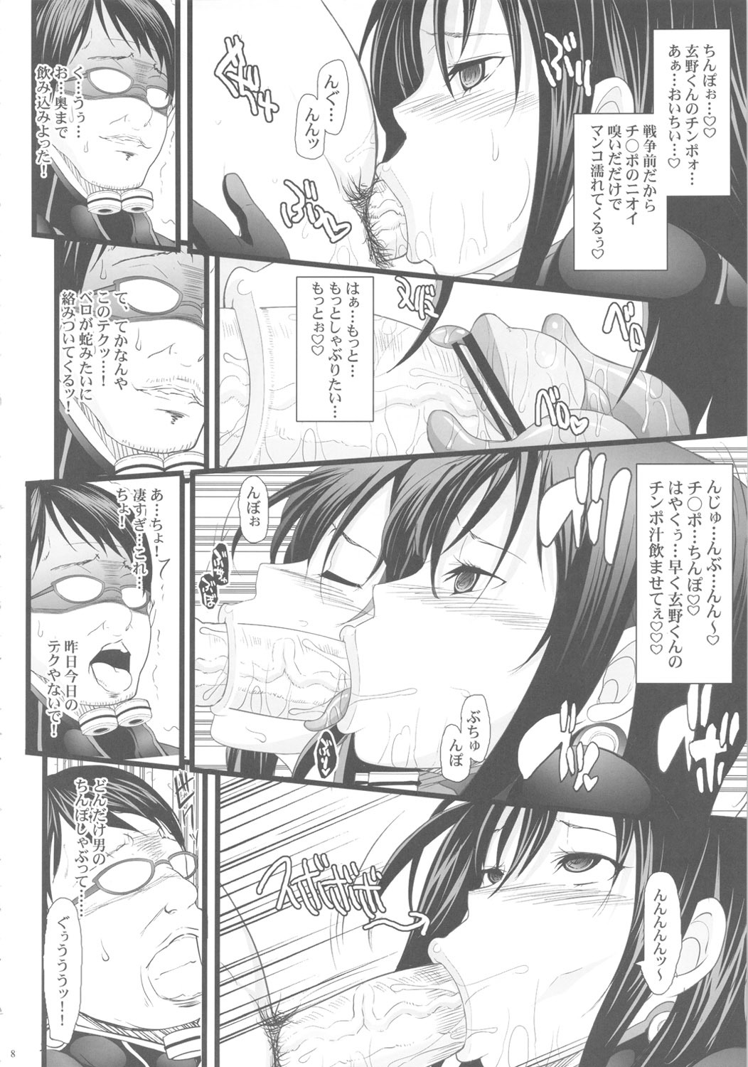 (C80) [Youkai Tamanokoshi (CHIRO)] Saimin Kanojo (GANTZ) page 7 full