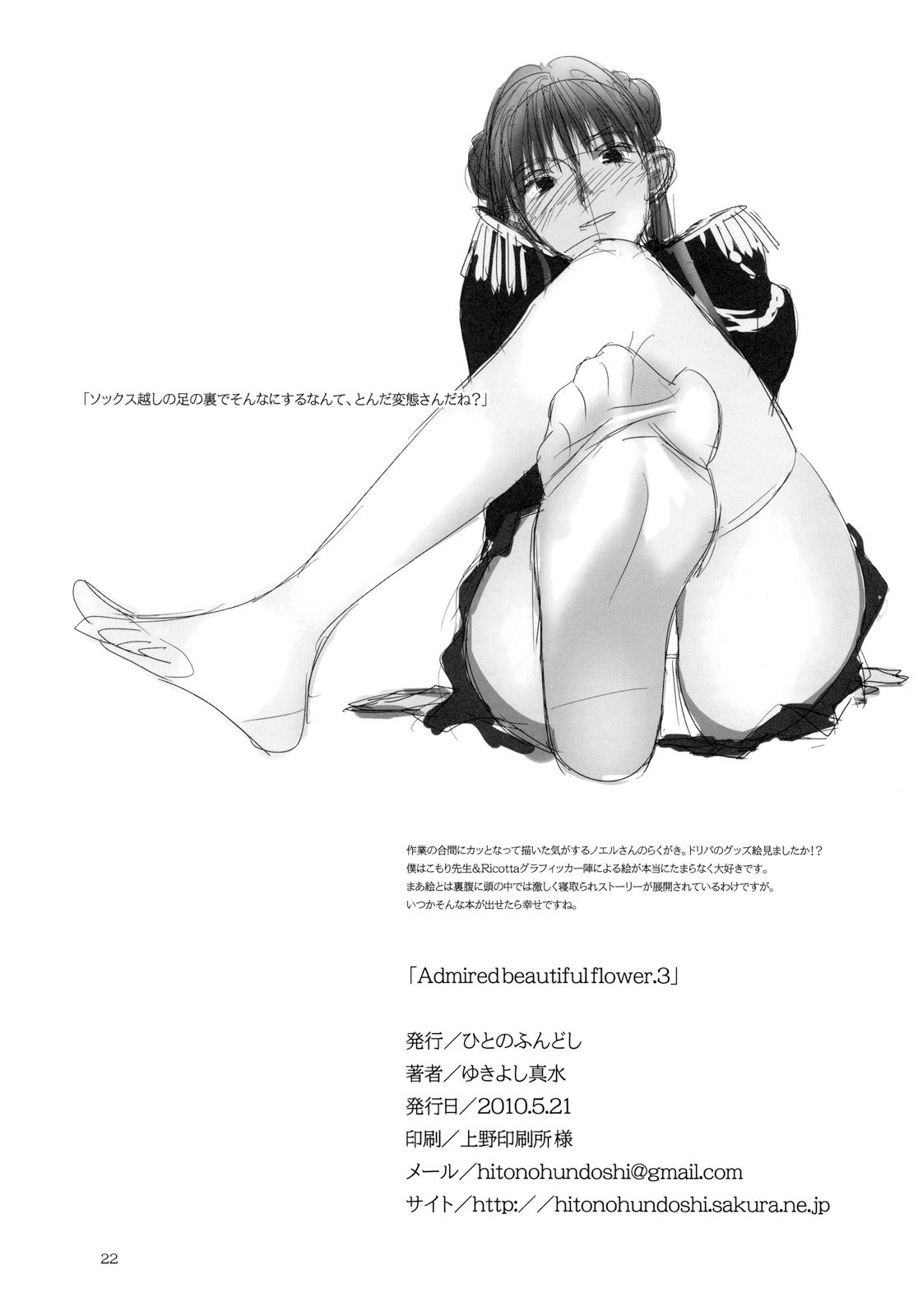 [Hito no Fundoshi (Yukiyoshi Mamizu)] Admired Beautiful Flower. 3 (Princess Lover!) [English] =LWB= page 22 full