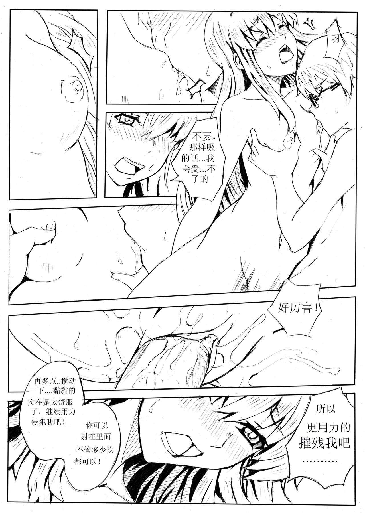 School Shock doujin(CN) page 18 full