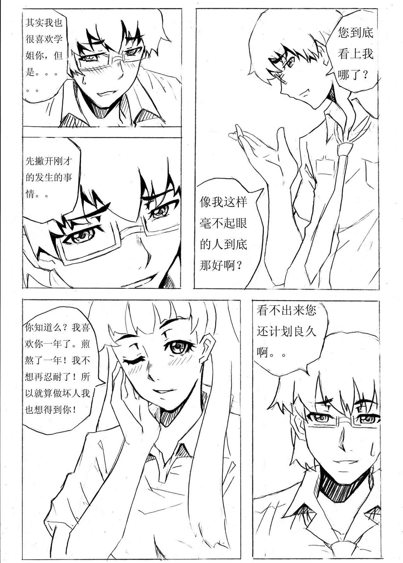 School Shock doujin(CN) page 28 full