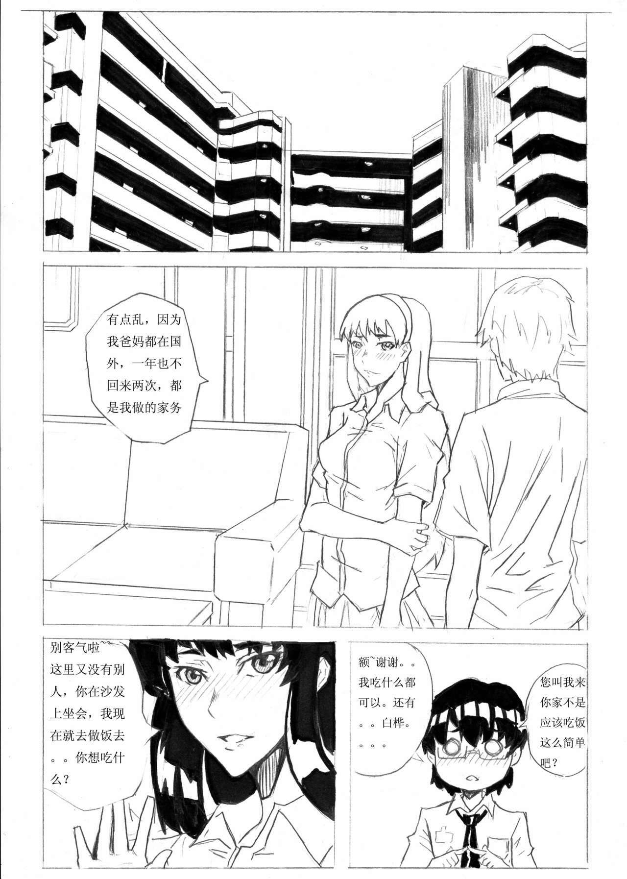 School Shock doujin(CN) page 33 full