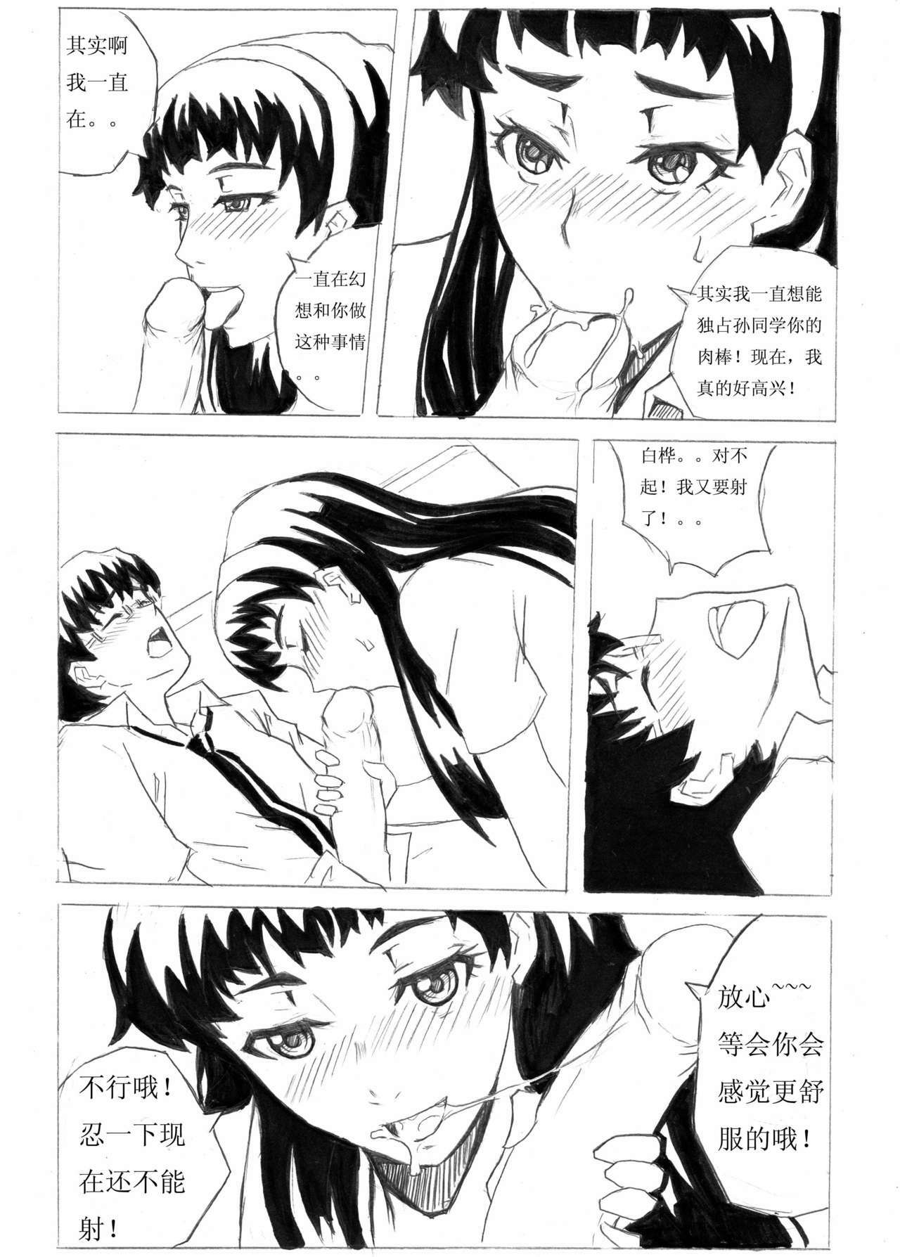 School Shock doujin(CN) page 39 full