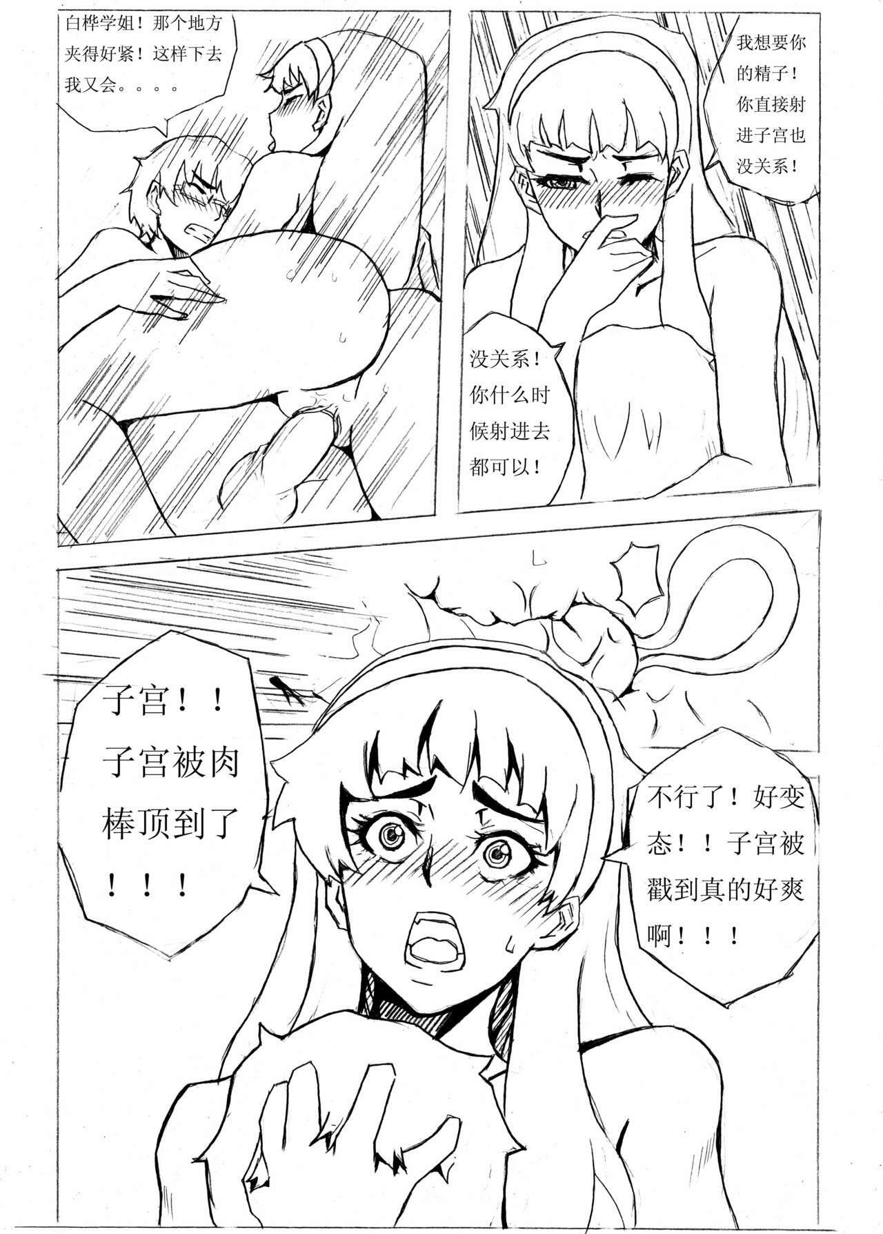 School Shock doujin(CN) page 50 full