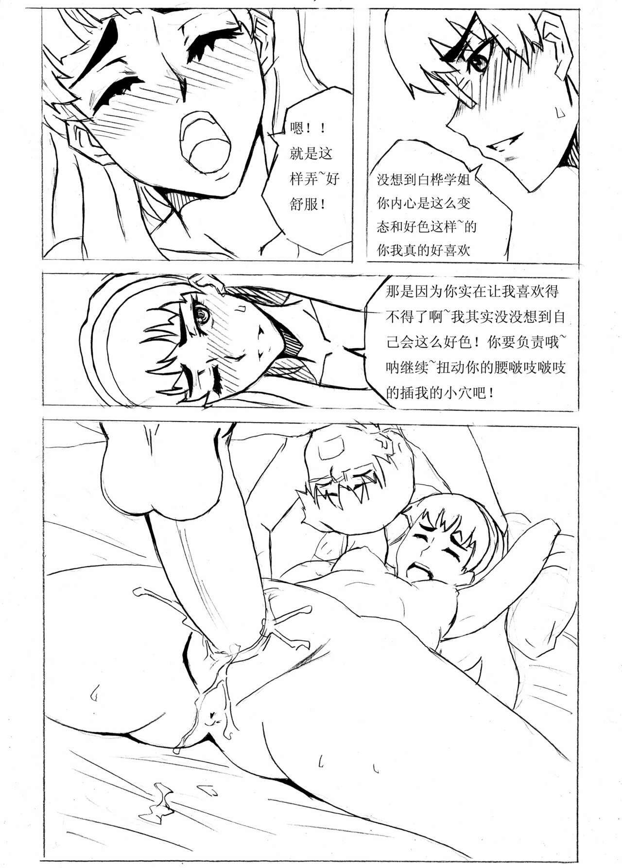 School Shock doujin(CN) page 54 full