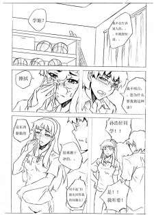 School Shock doujin(CN) - page 26