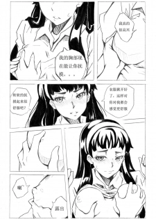 School Shock doujin(CN) - page 30