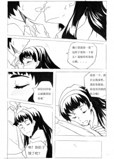 School Shock doujin(CN) - page 32