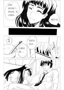 School Shock doujin(CN) - page 37