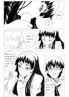 School Shock doujin(CN) - page 38