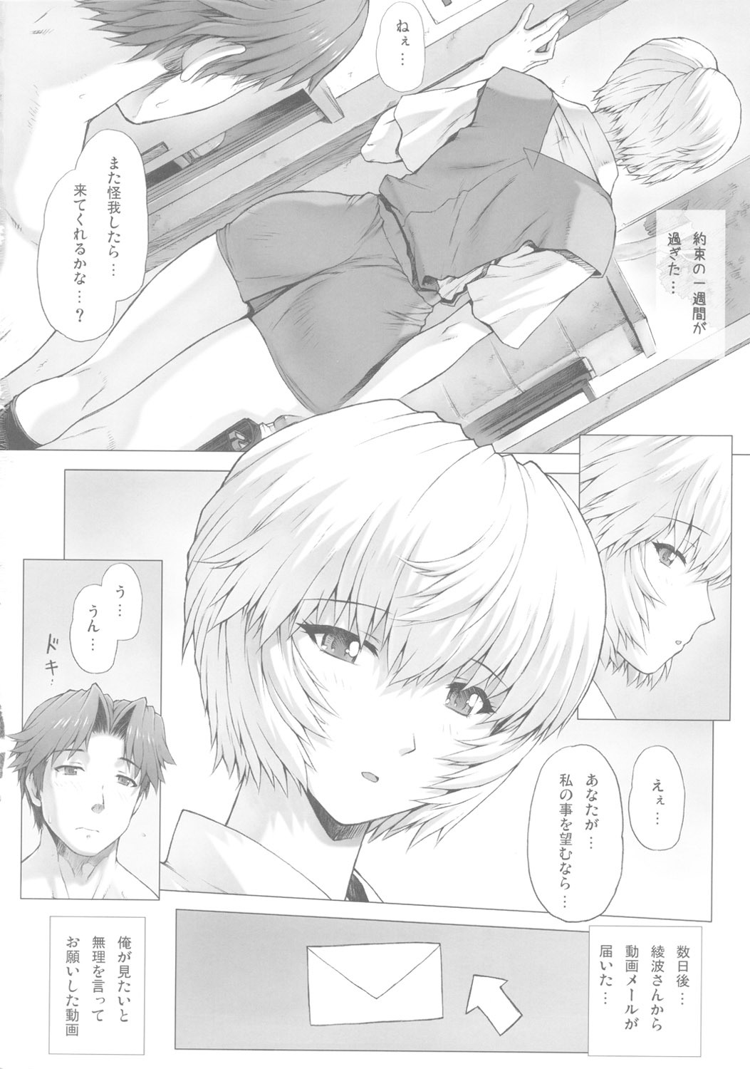 (C80) [Nakayohi Mogudan (Mogudan)] Ayanami Dai 3.5 Kai (Neon Genesis Evangelion) page 15 full