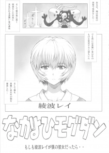 (C80) [Nakayohi Mogudan (Mogudan)] Ayanami Dai 3.5 Kai (Neon Genesis Evangelion) - page 2