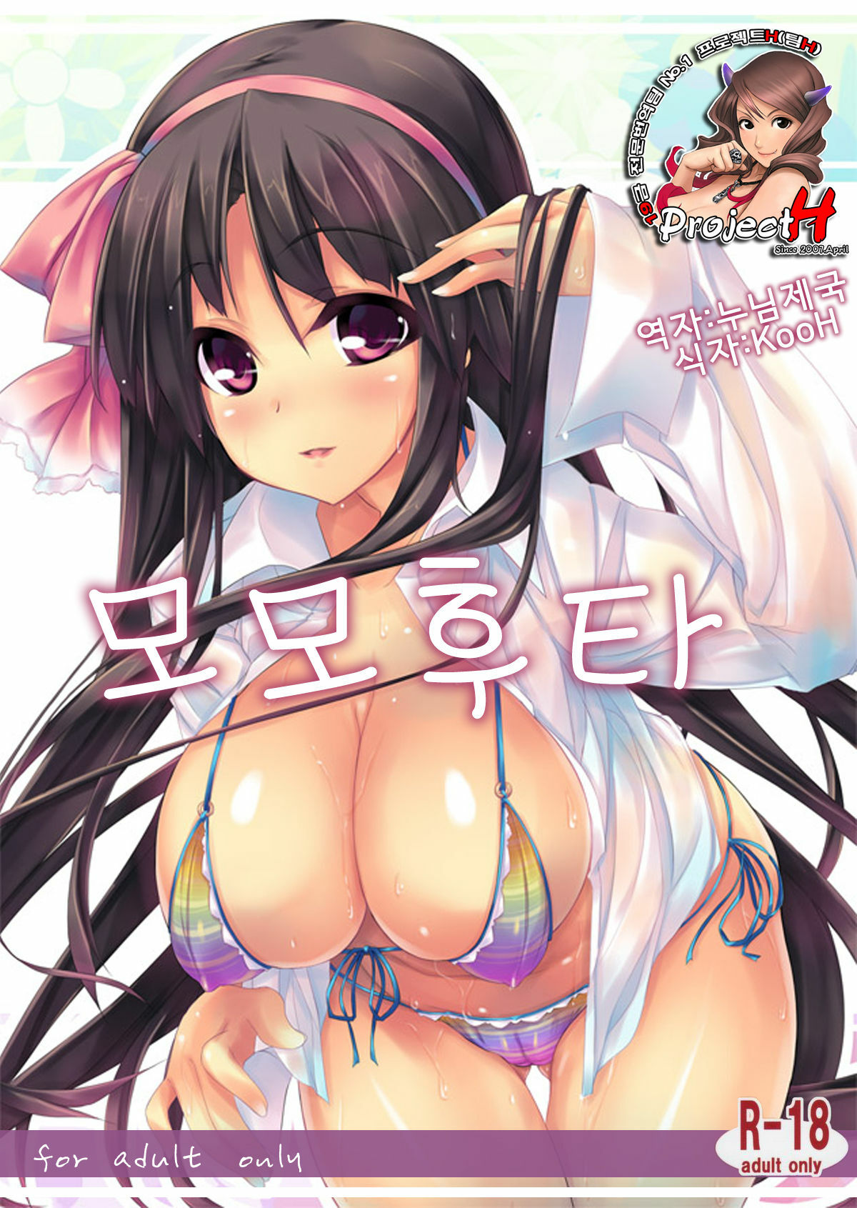 (C80) [Soundz of Bell (Shimakaze)] Momo Futa (Momoiro Guardian) (korean) (Team H) page 1 full