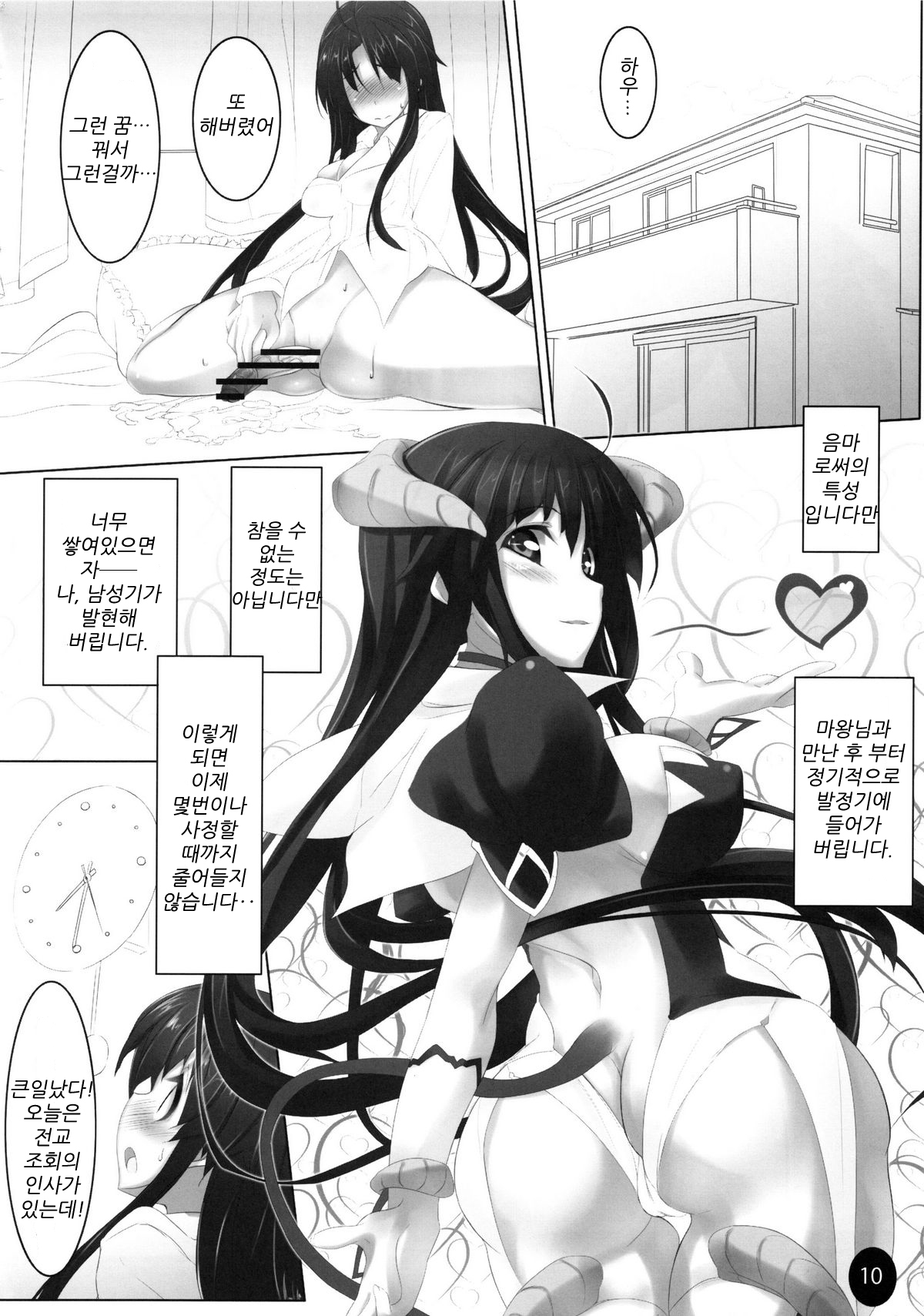 (C80) [Soundz of Bell (Shimakaze)] Momo Futa (Momoiro Guardian) (korean) (Team H) page 10 full