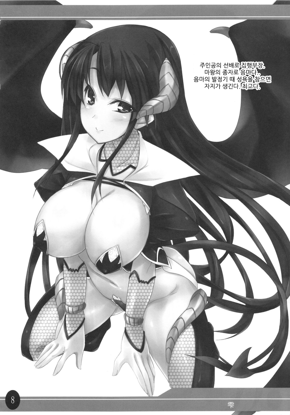 (C80) [Soundz of Bell (Shimakaze)] Momo Futa (Momoiro Guardian) (korean) (Team H) page 8 full