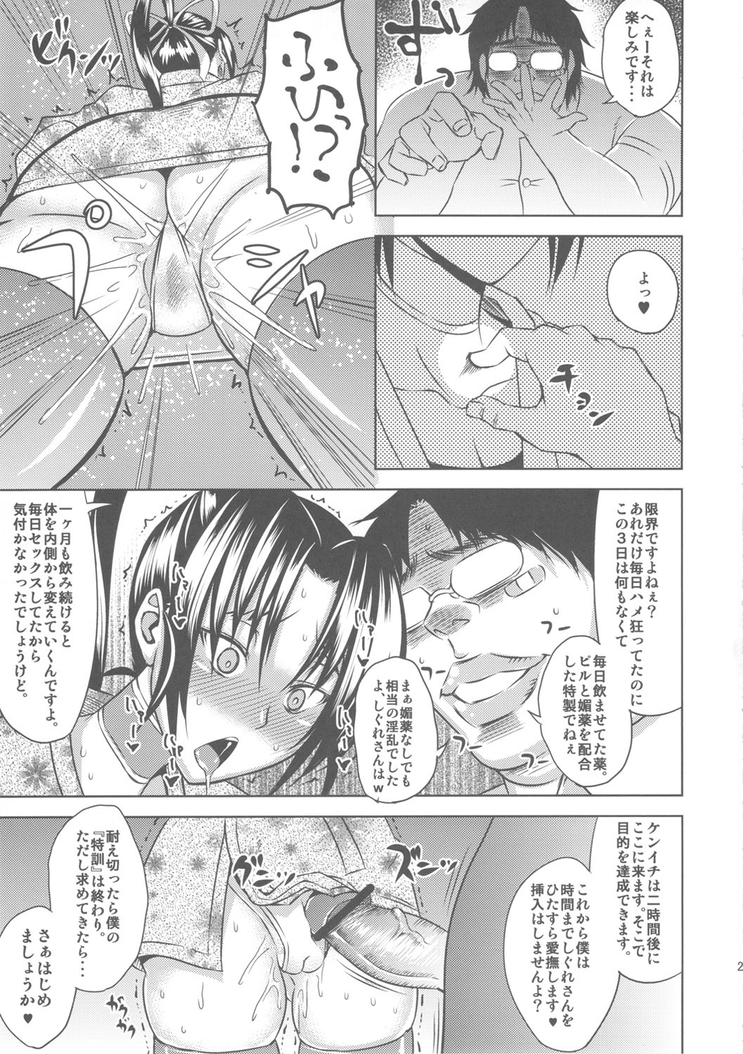 (C80) [Uruujima (Uruujima Call)] Shigure Choukyouki (History's Strongest Disciple Kenichi) page 22 full