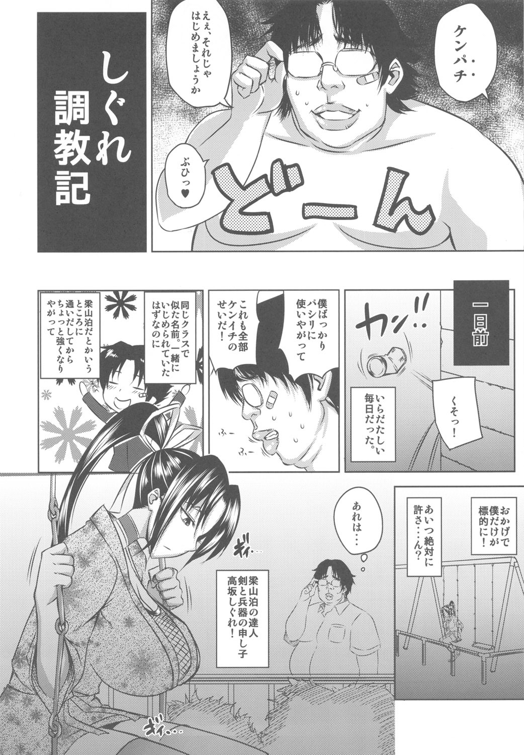 (C80) [Uruujima (Uruujima Call)] Shigure Choukyouki (History's Strongest Disciple Kenichi) page 3 full