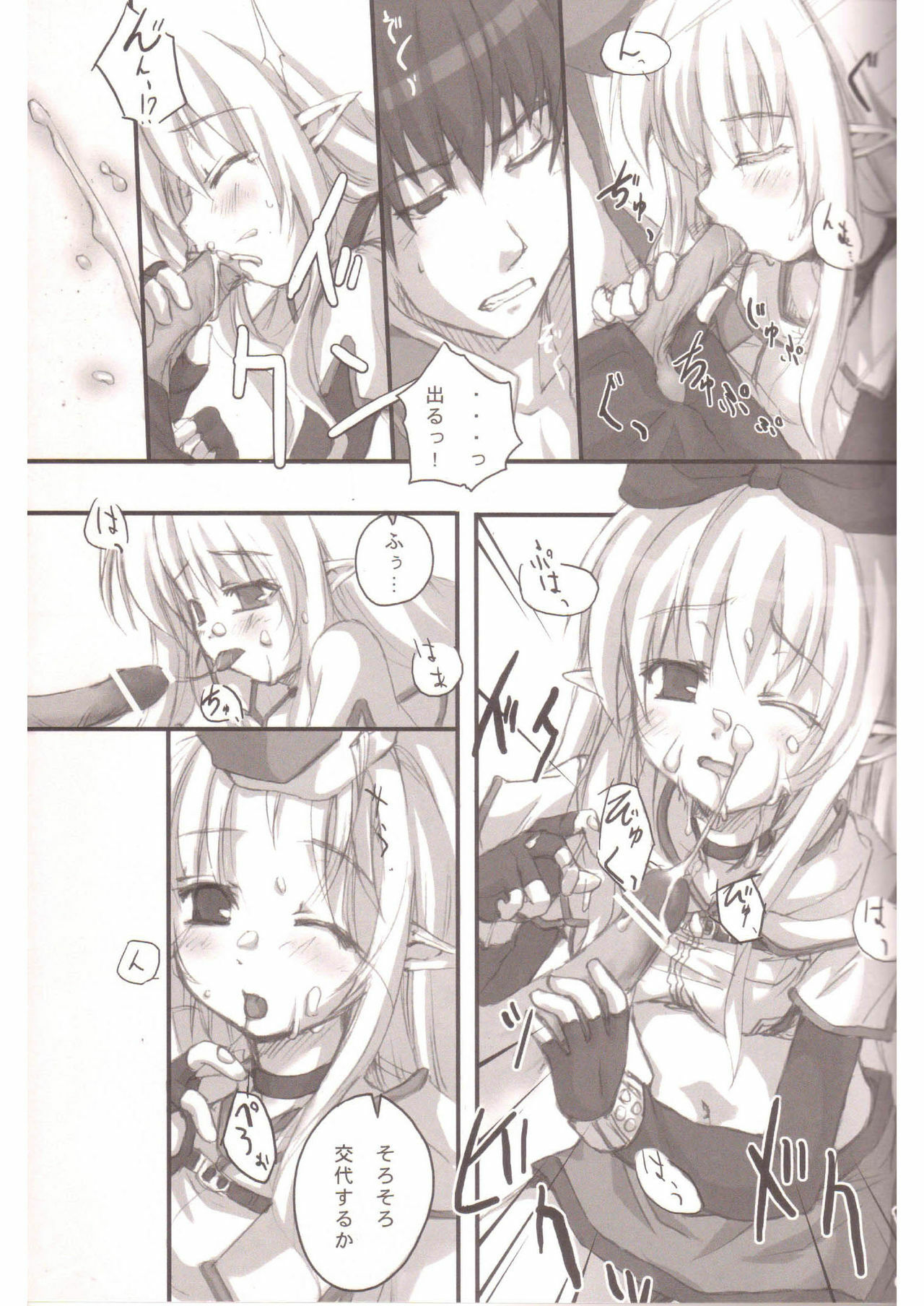 [Twinkle Snows (Minamura Haruki)] Honey Money (Ragnarok Online) page 12 full