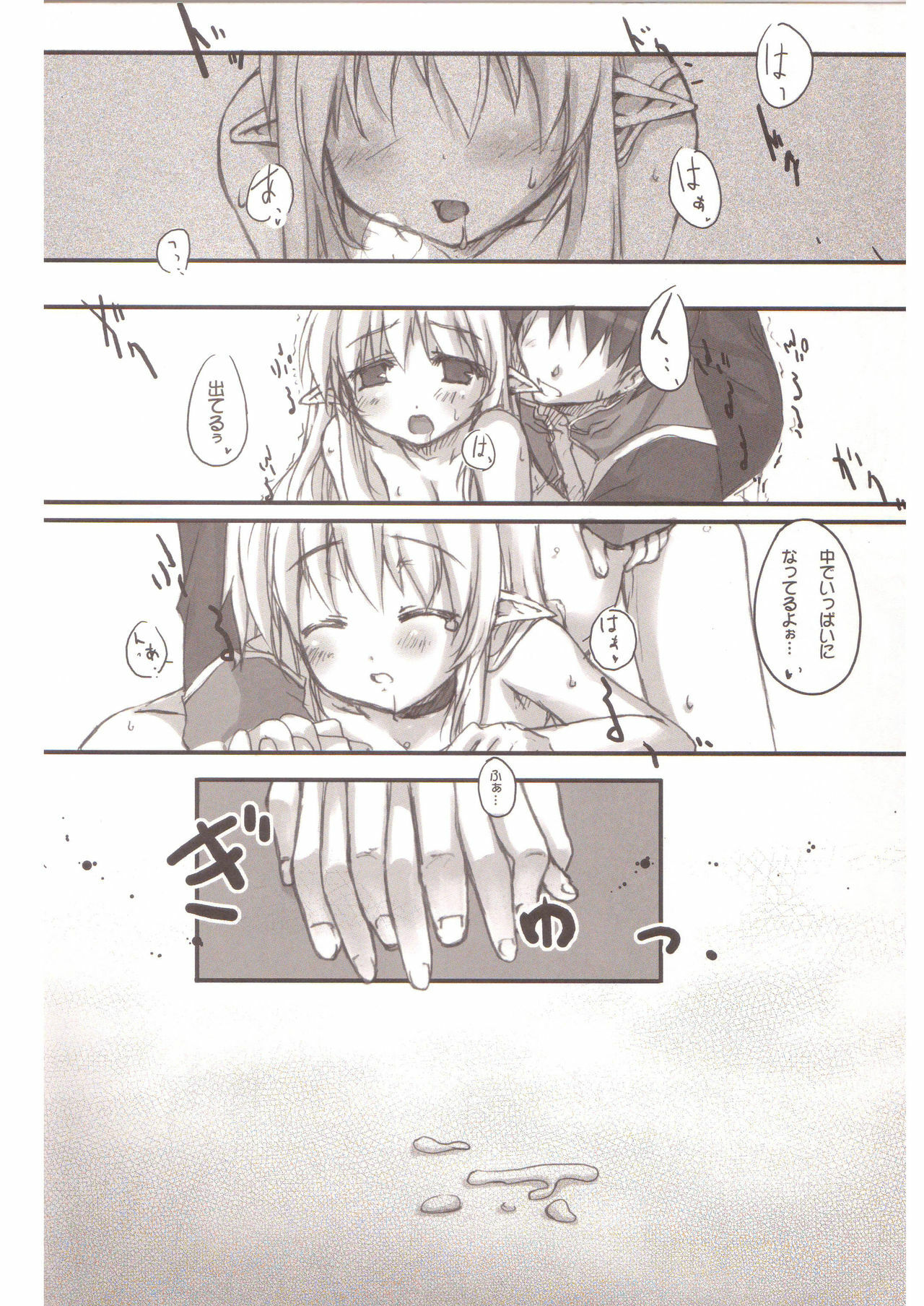 [Twinkle Snows (Minamura Haruki)] Honey Money (Ragnarok Online) page 19 full