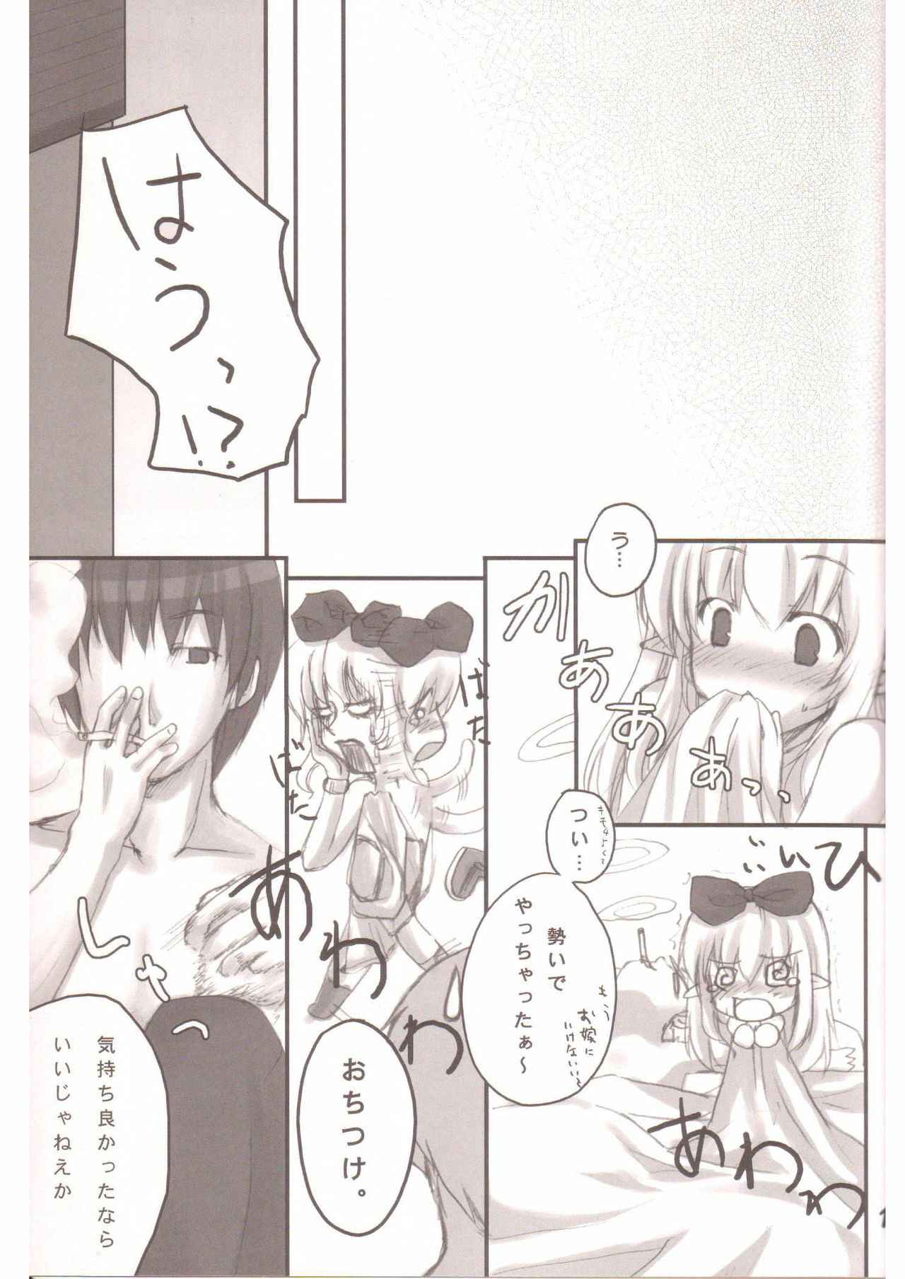 [Twinkle Snows (Minamura Haruki)] Honey Money (Ragnarok Online) page 20 full