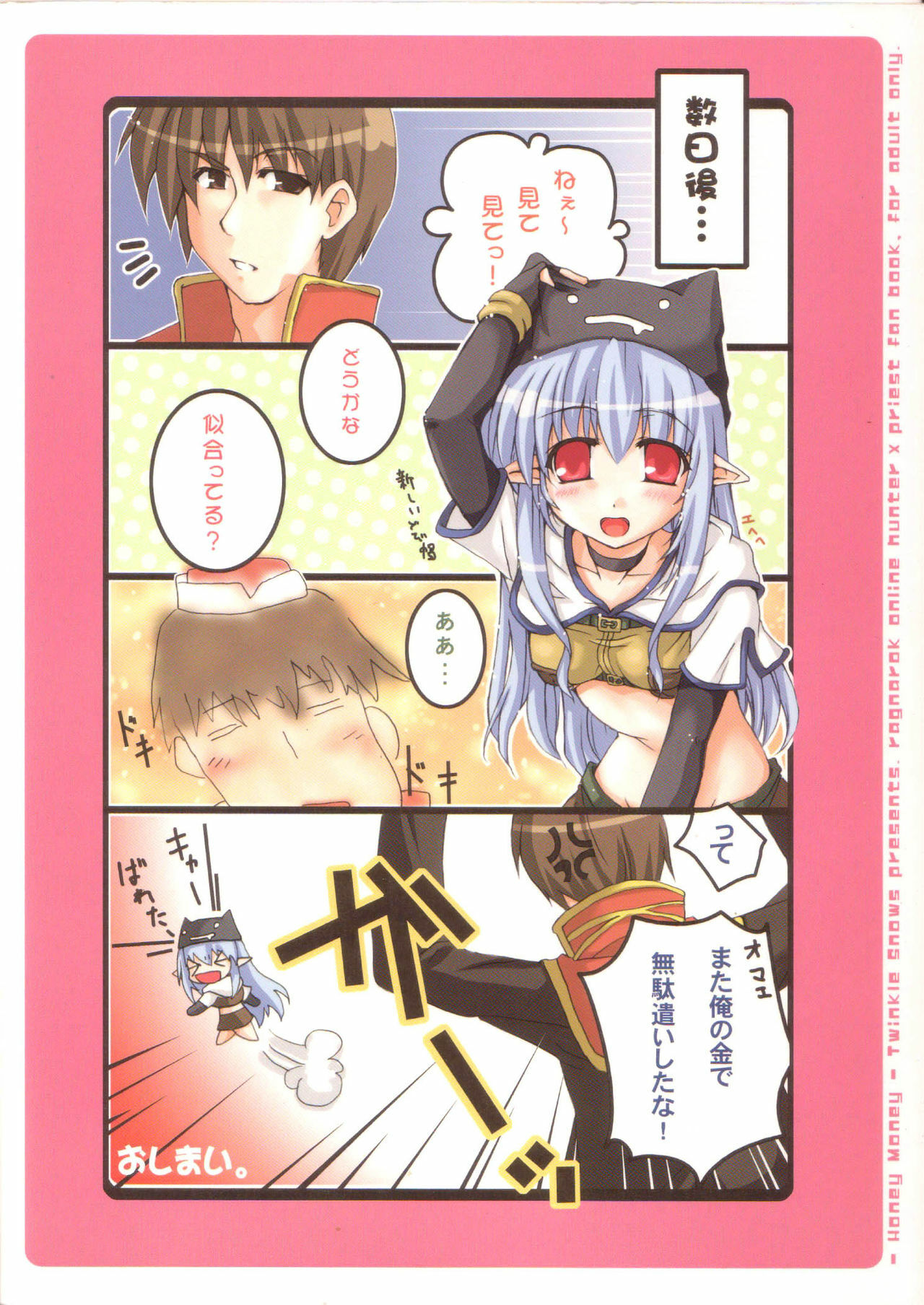 [Twinkle Snows (Minamura Haruki)] Honey Money (Ragnarok Online) page 24 full