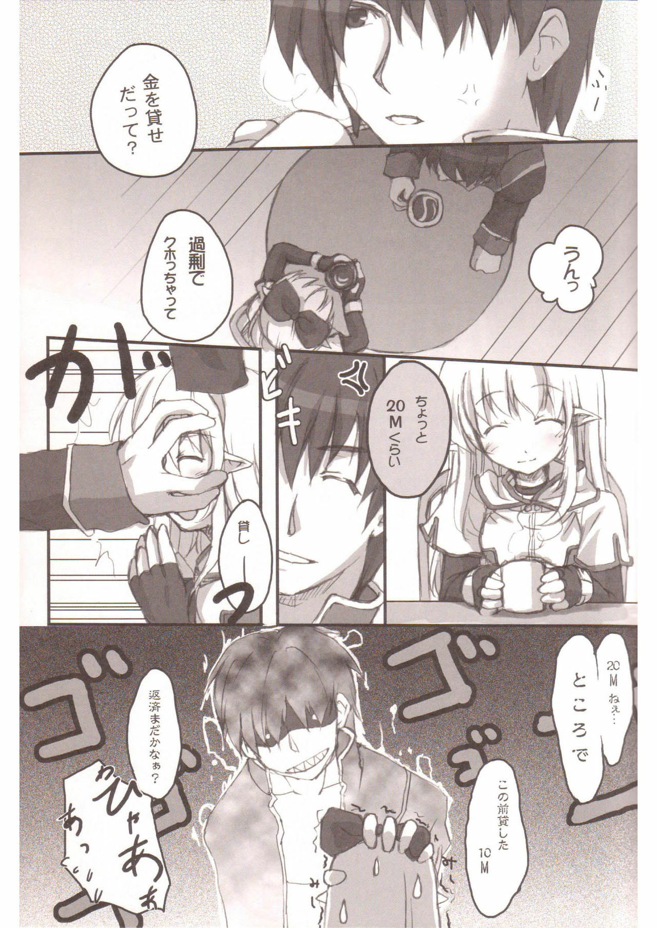 [Twinkle Snows (Minamura Haruki)] Honey Money (Ragnarok Online) page 6 full