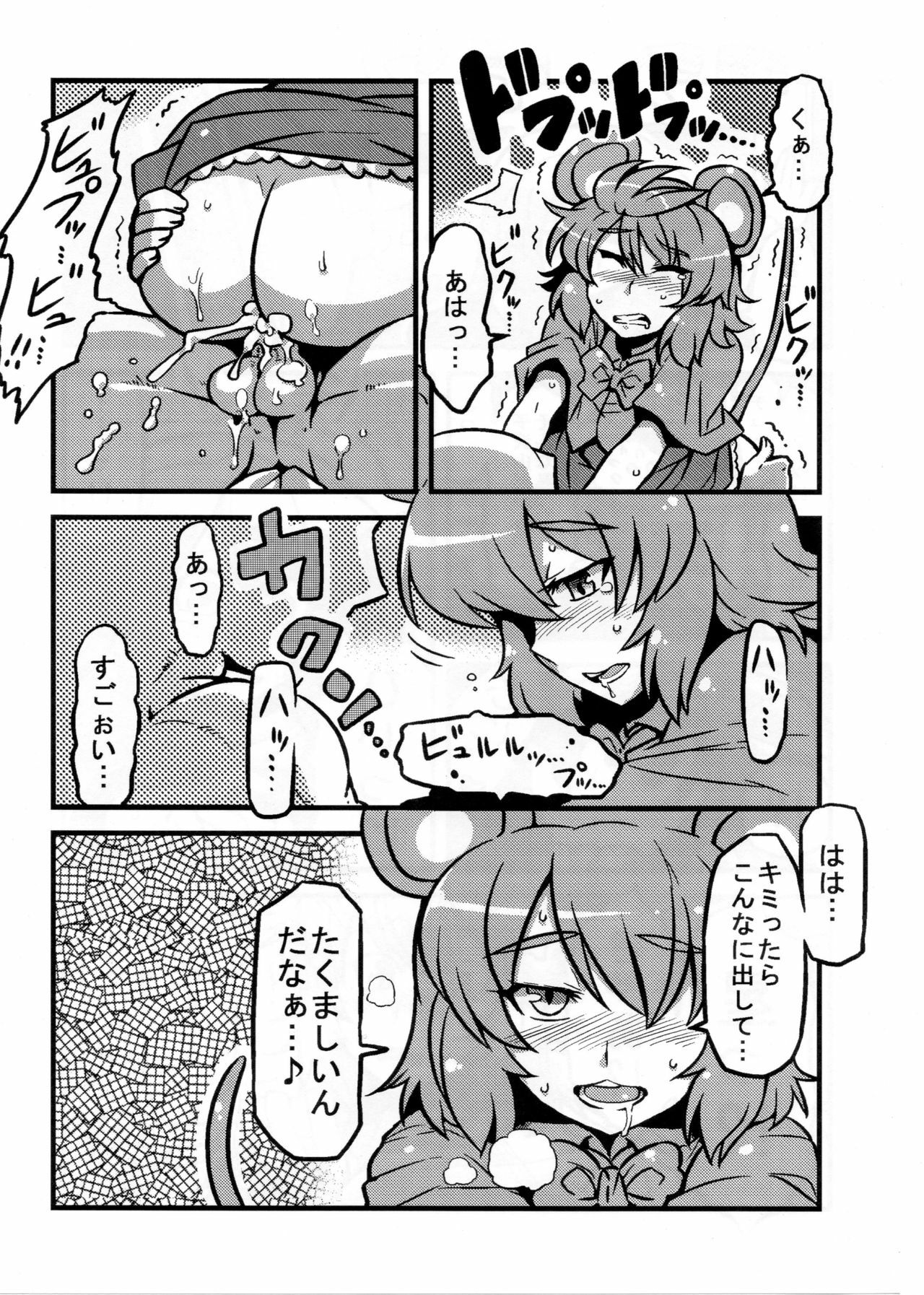 (C80) [Circle Nuruma-ya (Tsuki Wani)] Hijirin Yume Mousou (Touhou Project) page 12 full