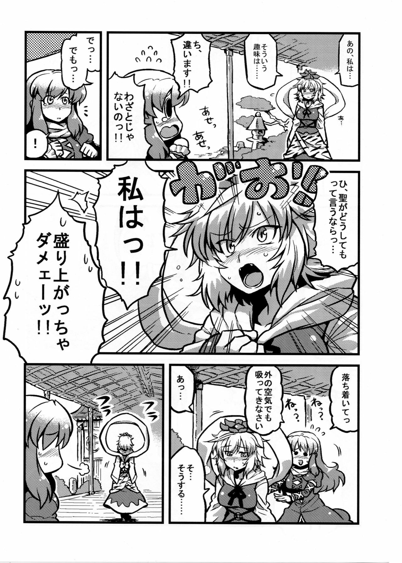 (C80) [Circle Nuruma-ya (Tsuki Wani)] Hijirin Yume Mousou (Touhou Project) page 14 full