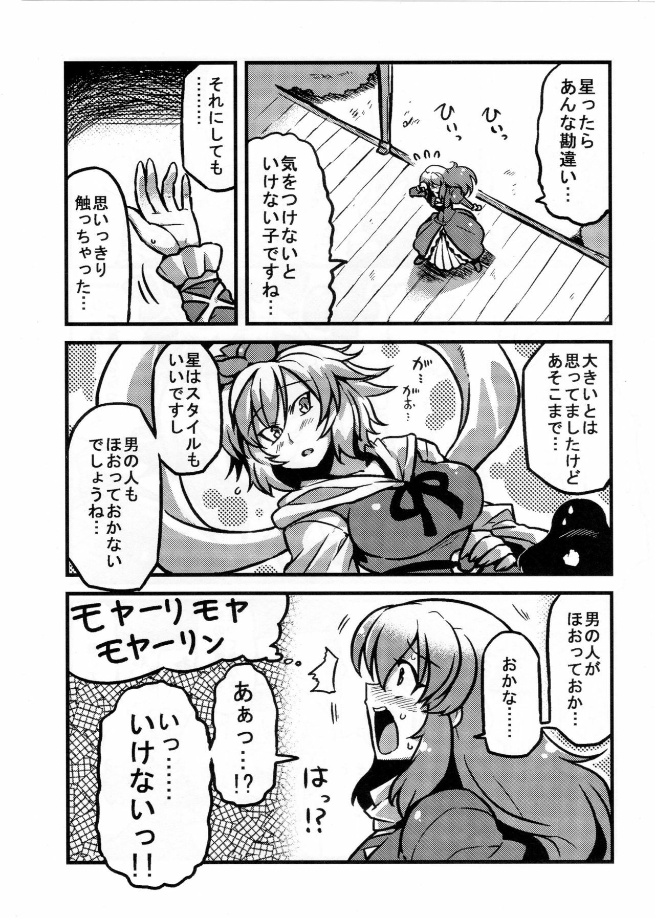 (C80) [Circle Nuruma-ya (Tsuki Wani)] Hijirin Yume Mousou (Touhou Project) page 15 full