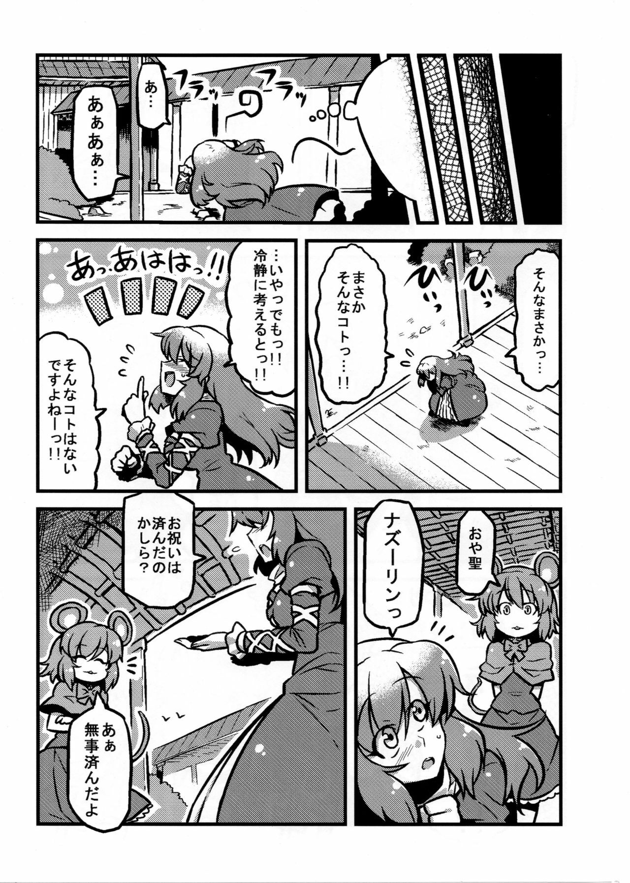 (C80) [Circle Nuruma-ya (Tsuki Wani)] Hijirin Yume Mousou (Touhou Project) page 22 full