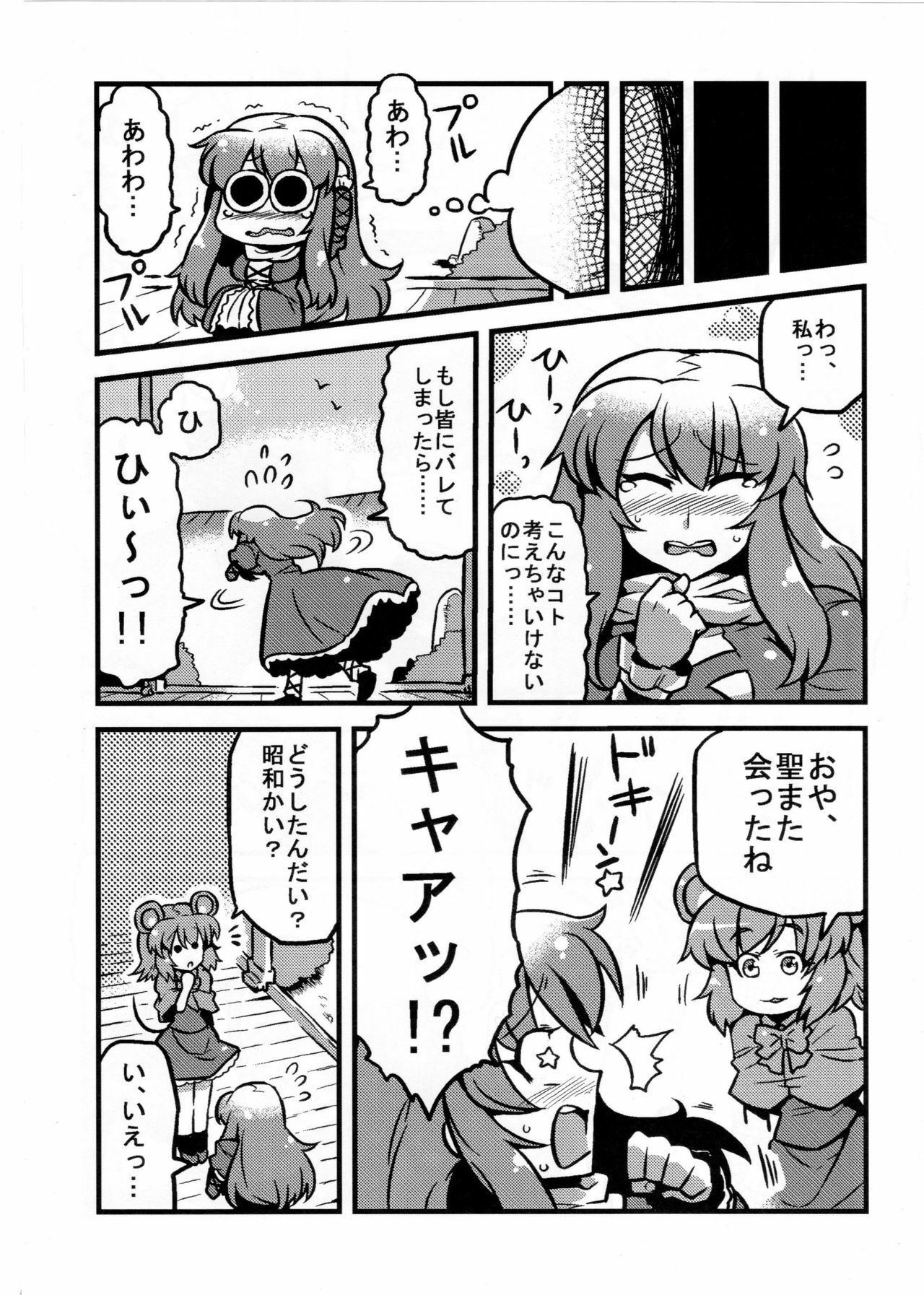 (C80) [Circle Nuruma-ya (Tsuki Wani)] Hijirin Yume Mousou (Touhou Project) page 31 full