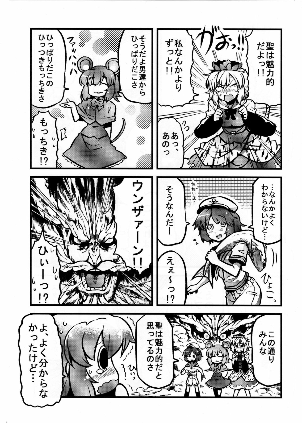 (C80) [Circle Nuruma-ya (Tsuki Wani)] Hijirin Yume Mousou (Touhou Project) page 33 full