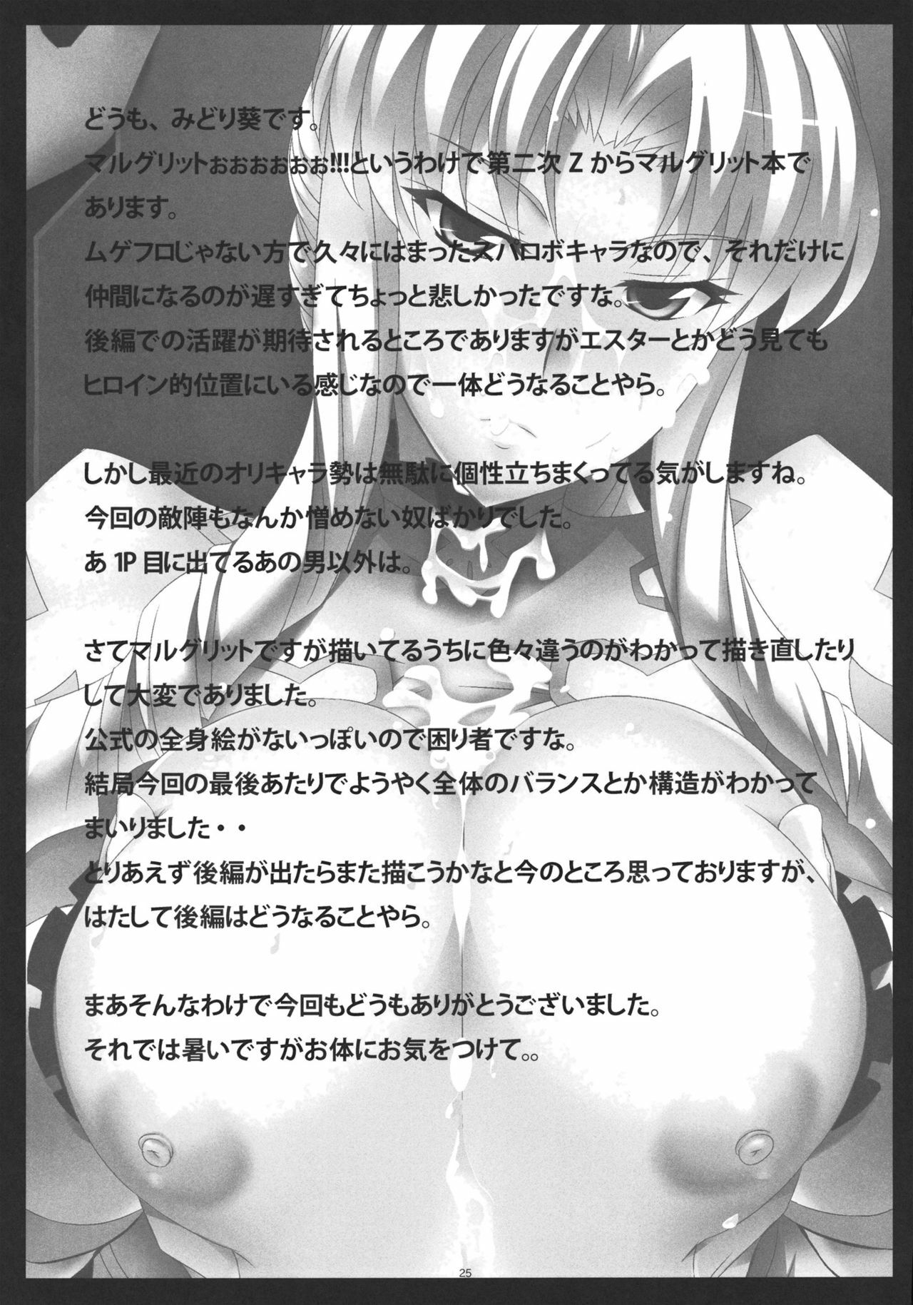 (C80) [NF121 (Midori Aoi)] Chichi Kishi Marguerite (Super Robot Wars Z 2nd) page 24 full