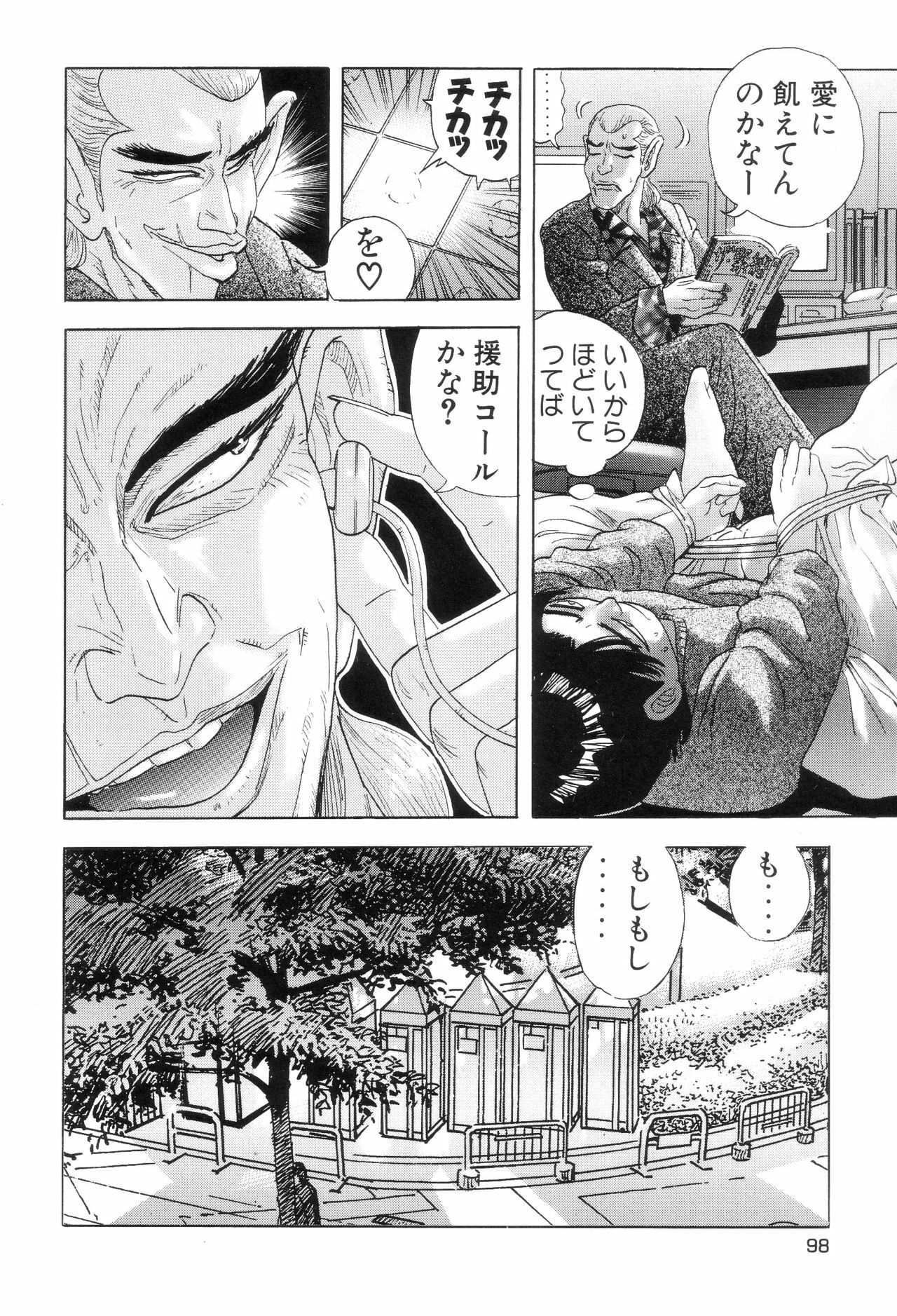 [Yamamoto Hideo, Koshiba Tetsuya] Enjo Kousai Bokumetsu Undou page 105 full