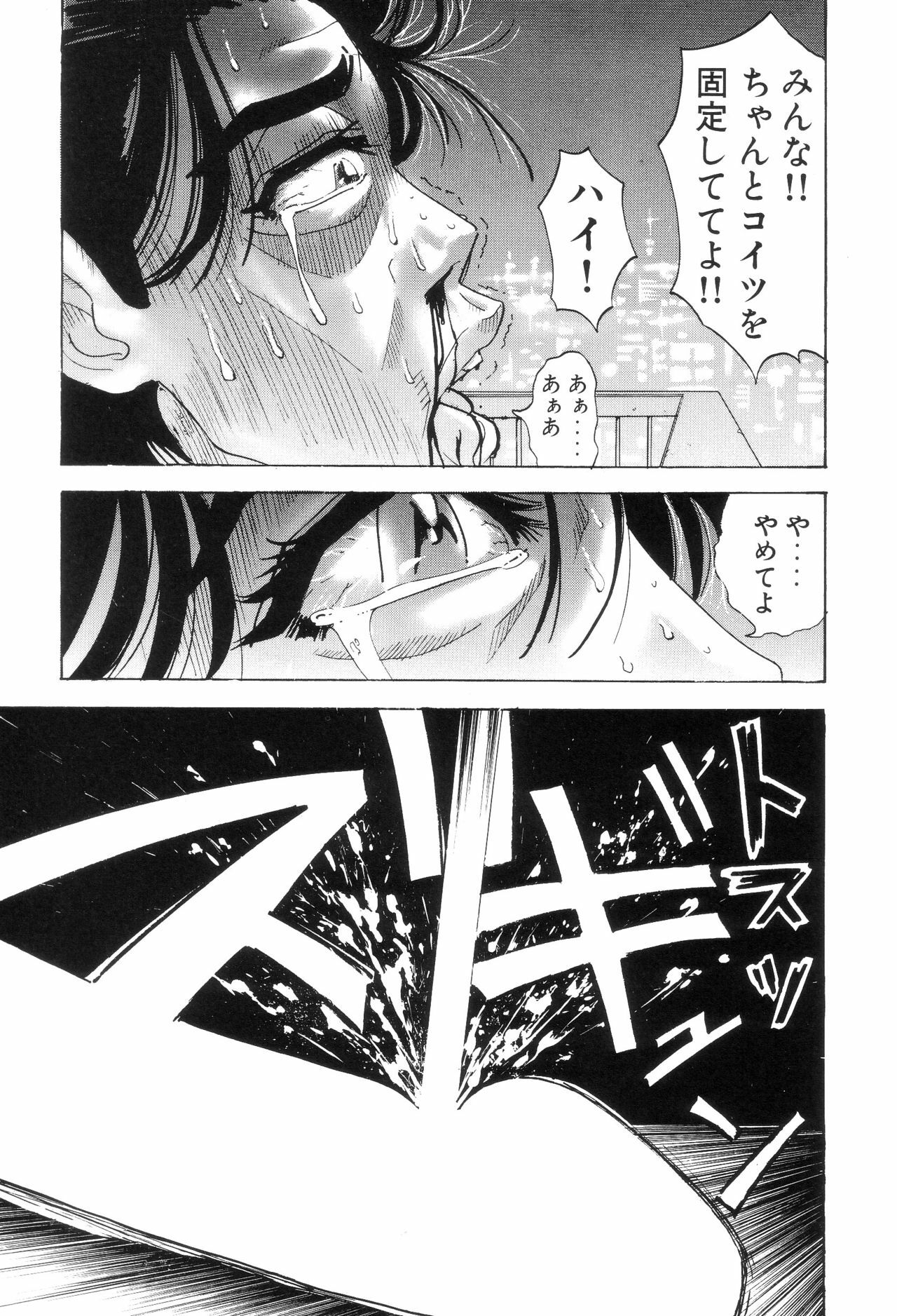 [Yamamoto Hideo, Koshiba Tetsuya] Enjo Kousai Bokumetsu Undou page 193 full