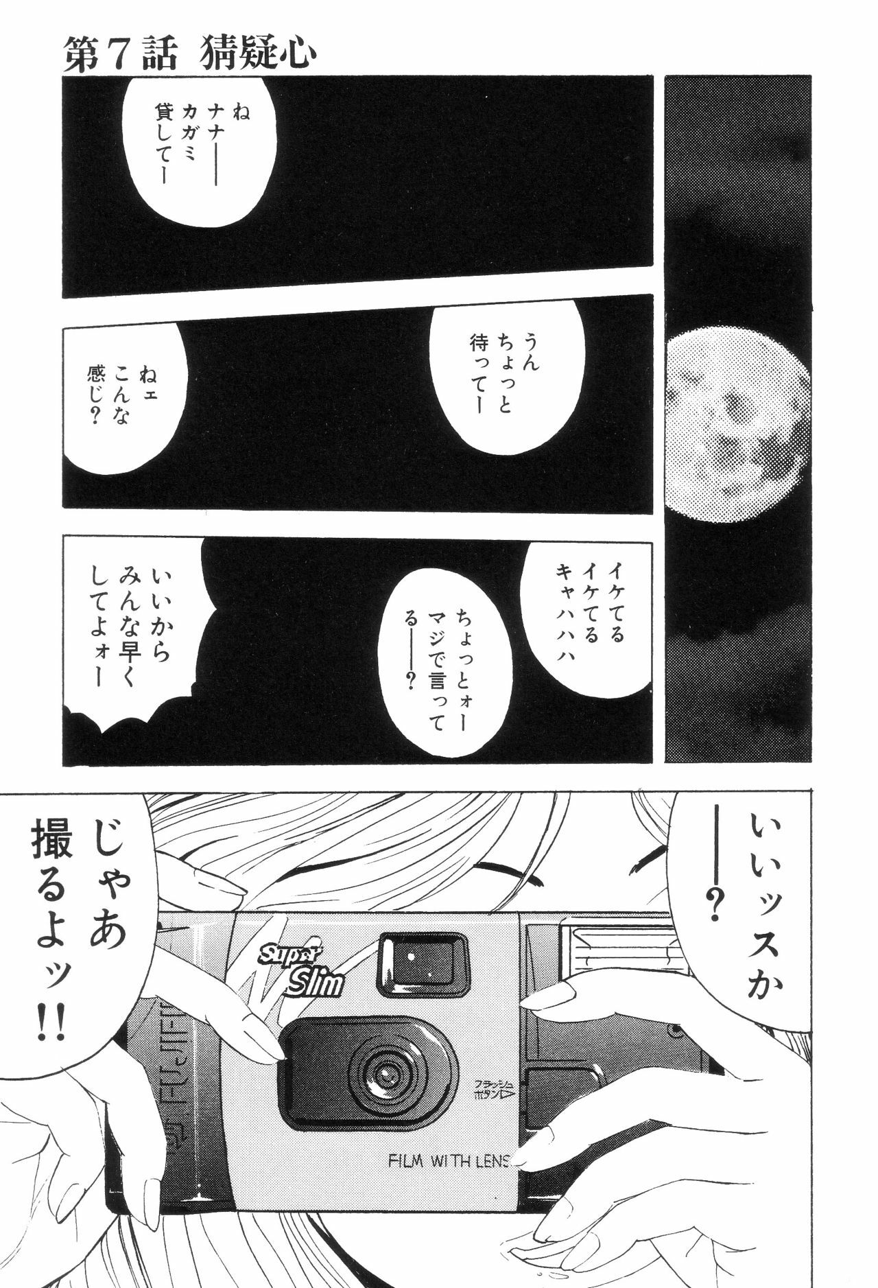 [Yamamoto Hideo, Koshiba Tetsuya] Enjo Kousai Bokumetsu Undou page 195 full