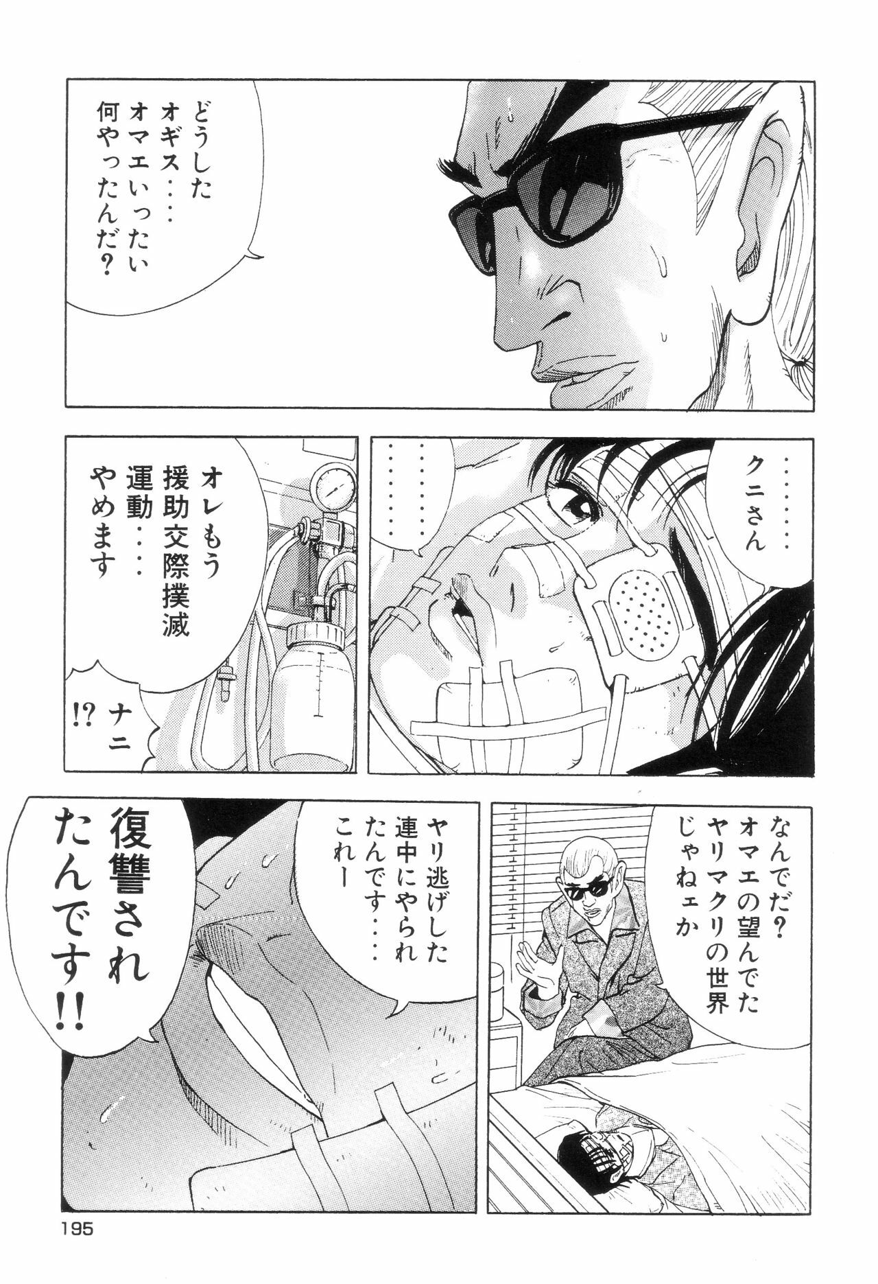 [Yamamoto Hideo, Koshiba Tetsuya] Enjo Kousai Bokumetsu Undou page 198 full