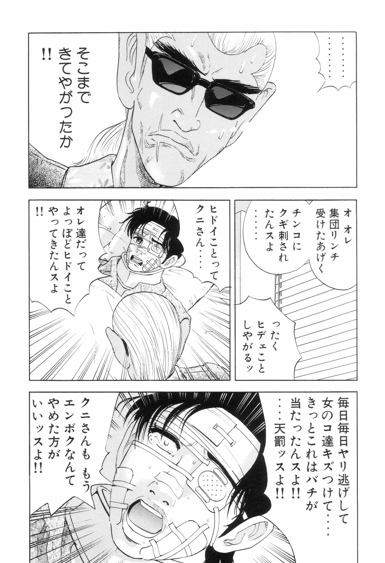 [Yamamoto Hideo, Koshiba Tetsuya] Enjo Kousai Bokumetsu Undou page 199 full