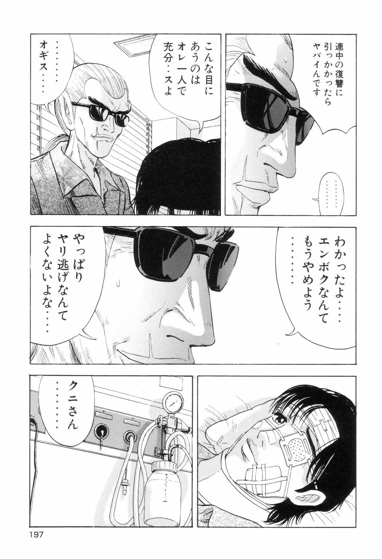 [Yamamoto Hideo, Koshiba Tetsuya] Enjo Kousai Bokumetsu Undou page 200 full