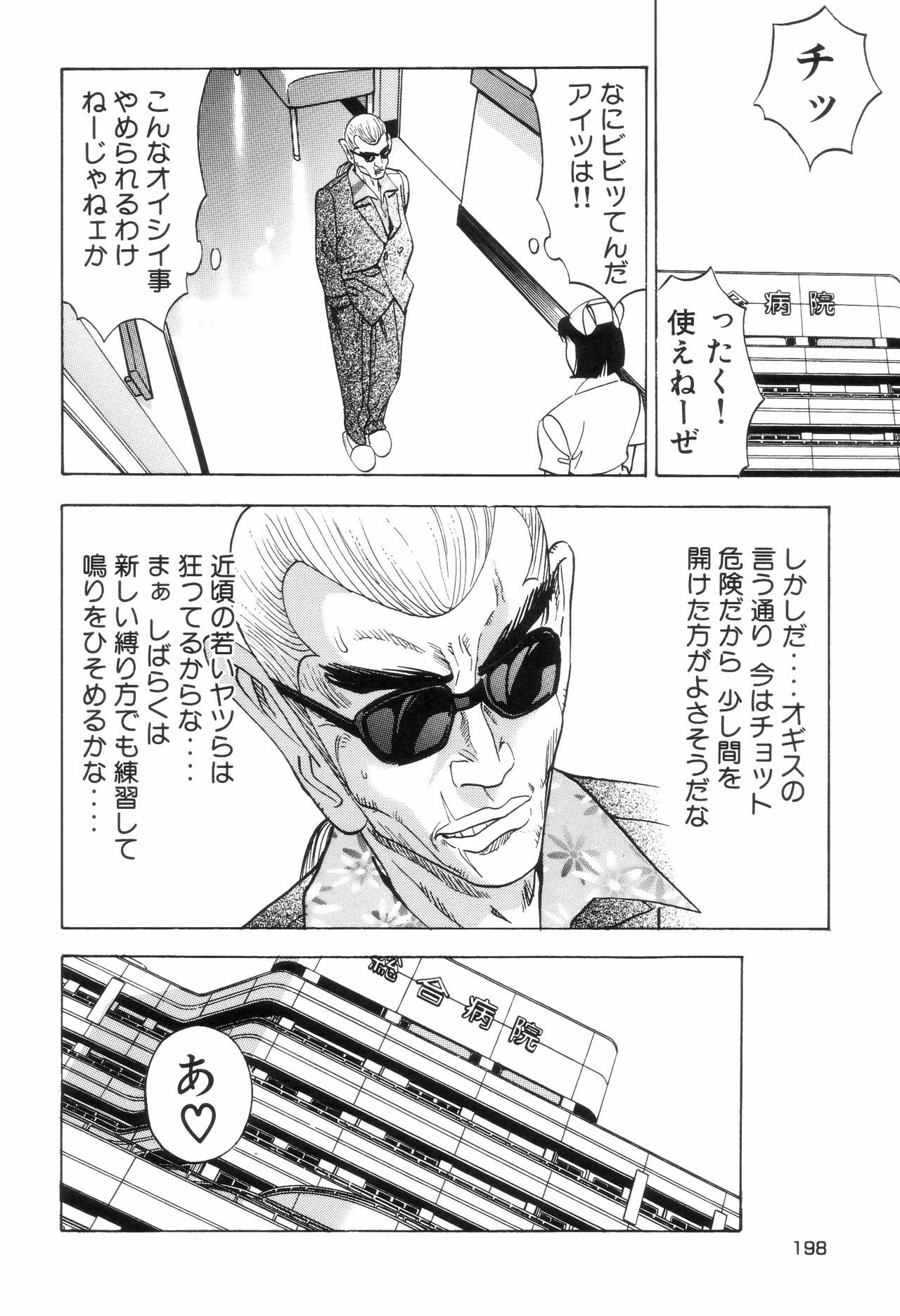 [Yamamoto Hideo, Koshiba Tetsuya] Enjo Kousai Bokumetsu Undou page 201 full