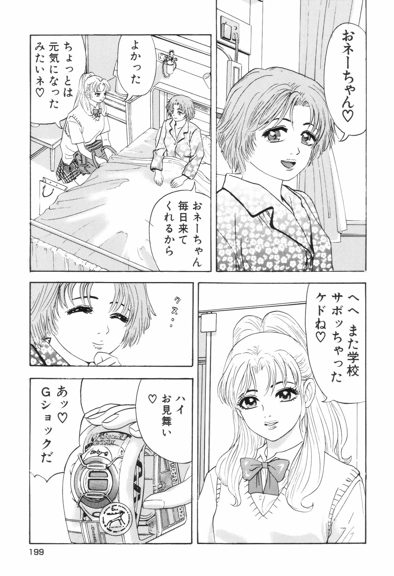 [Yamamoto Hideo, Koshiba Tetsuya] Enjo Kousai Bokumetsu Undou page 202 full