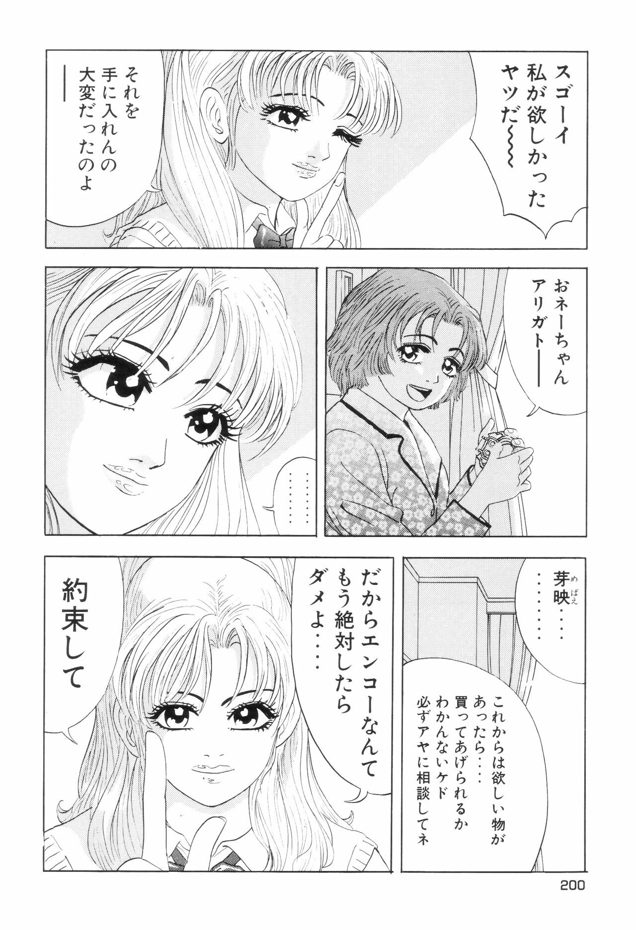 [Yamamoto Hideo, Koshiba Tetsuya] Enjo Kousai Bokumetsu Undou page 203 full