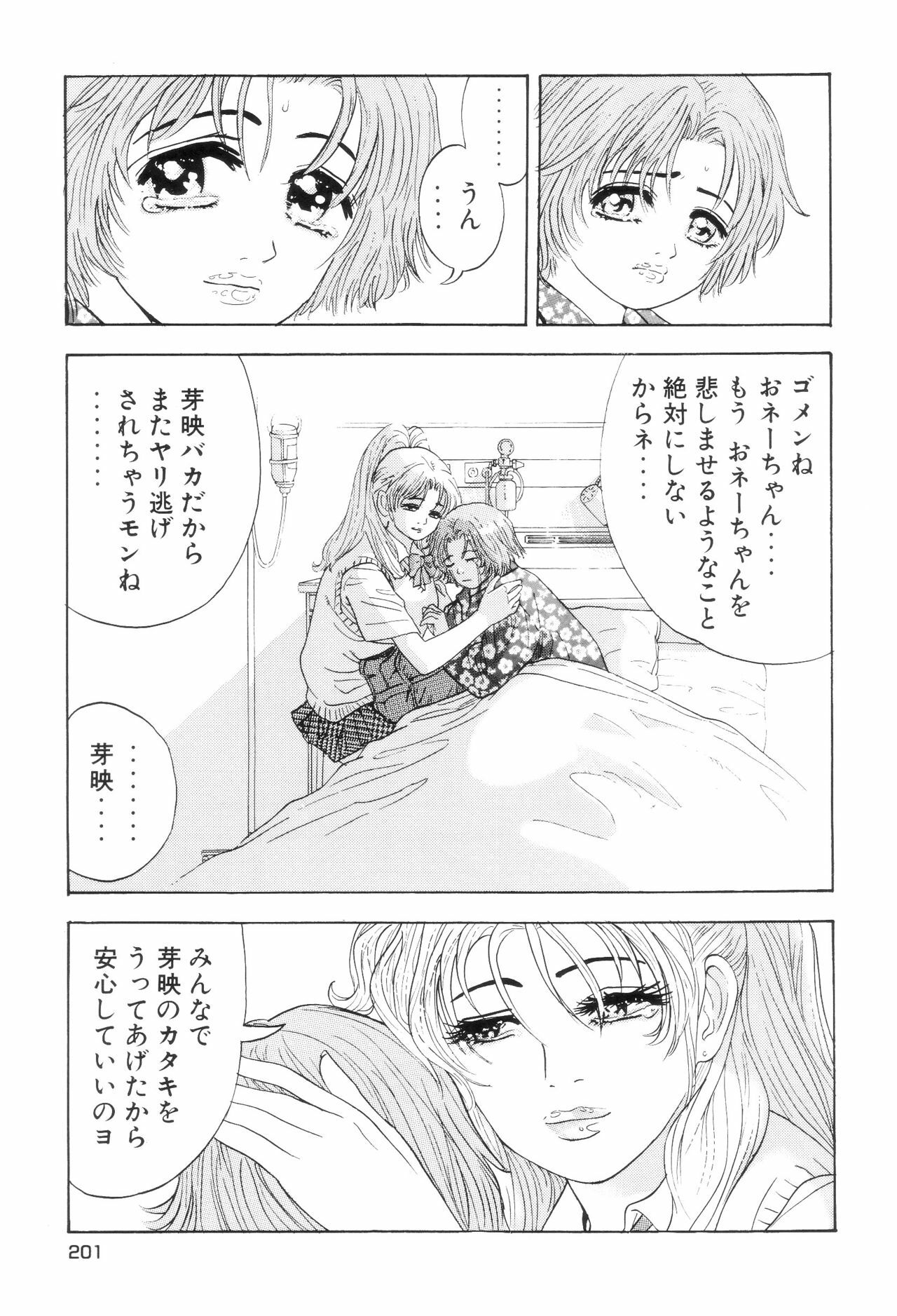 [Yamamoto Hideo, Koshiba Tetsuya] Enjo Kousai Bokumetsu Undou page 204 full