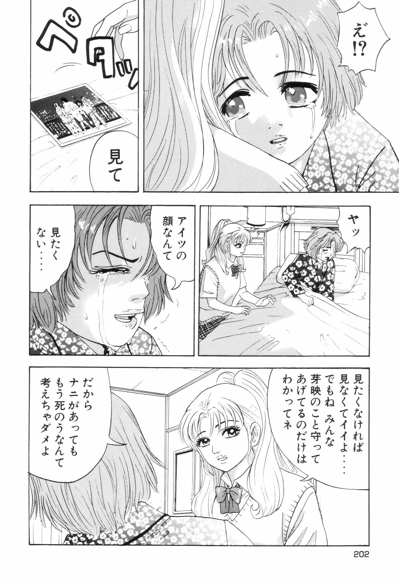 [Yamamoto Hideo, Koshiba Tetsuya] Enjo Kousai Bokumetsu Undou page 205 full