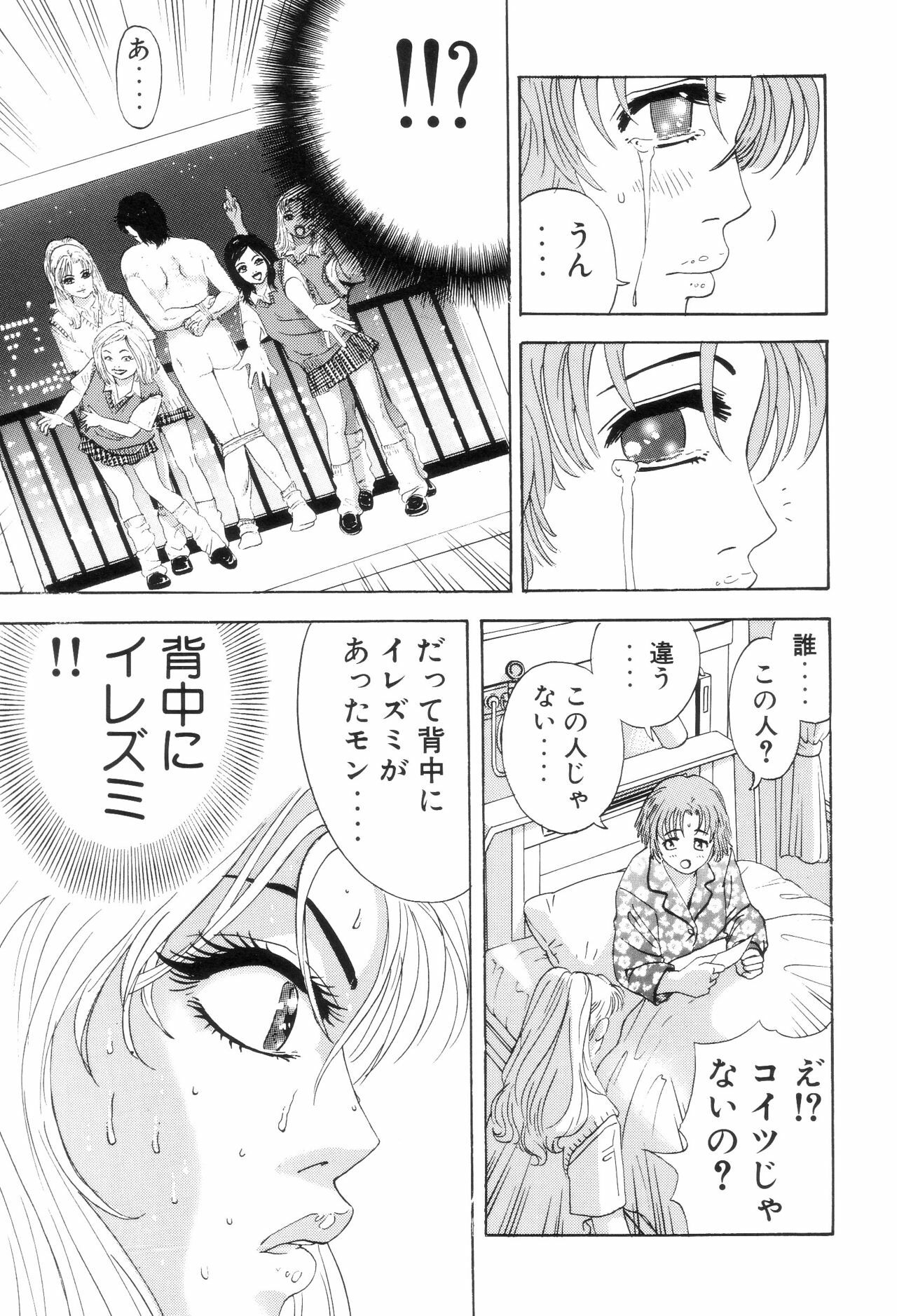 [Yamamoto Hideo, Koshiba Tetsuya] Enjo Kousai Bokumetsu Undou page 206 full