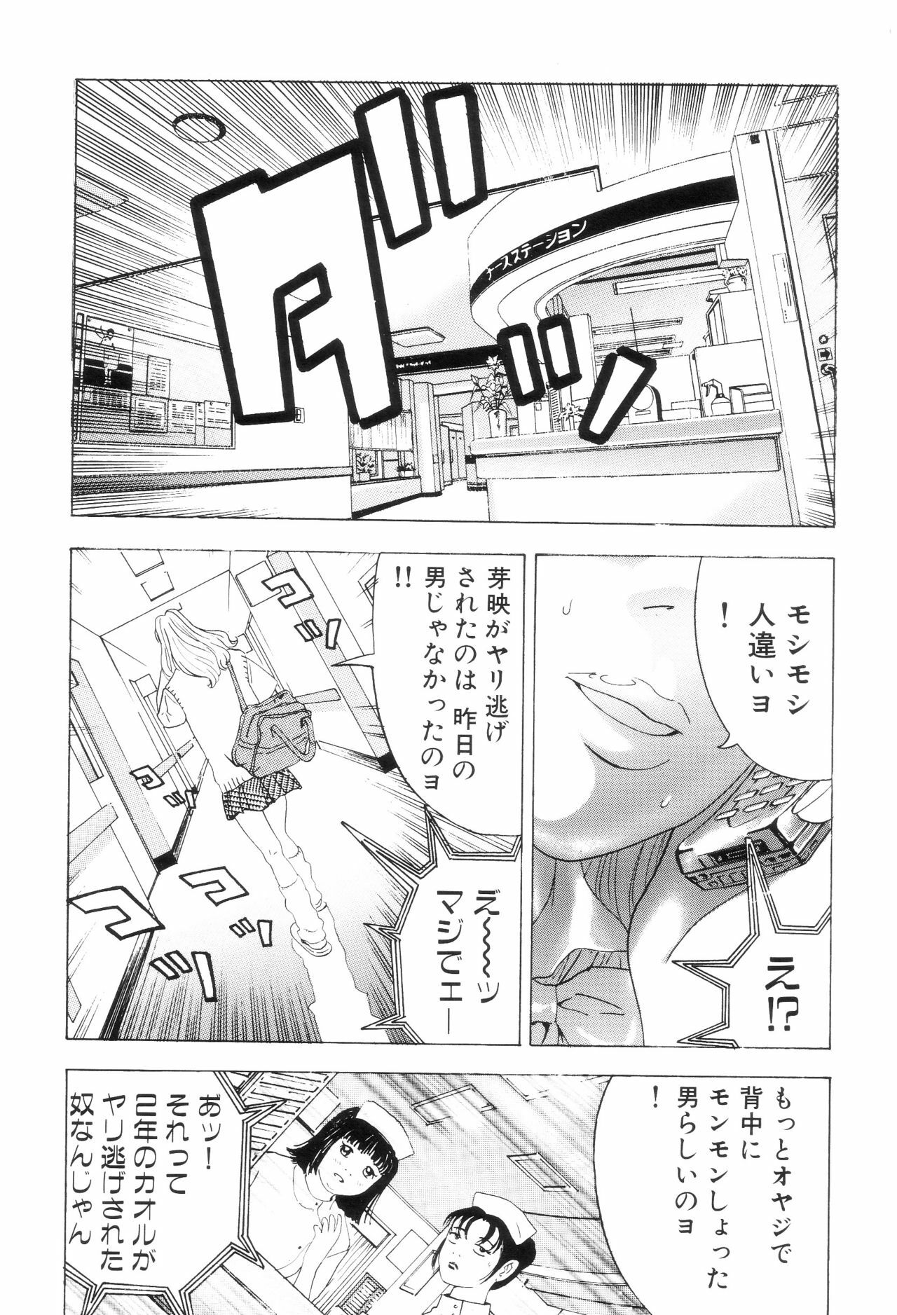 [Yamamoto Hideo, Koshiba Tetsuya] Enjo Kousai Bokumetsu Undou page 207 full